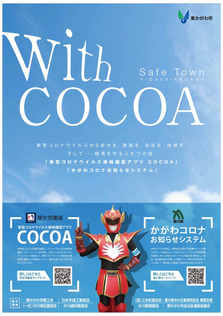 ショップ ココア様 確認用 （with COCOA プロジェクトへ賛同しています 